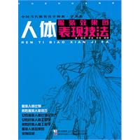 人体服装效果图表现技法