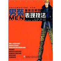 男装服装效果图表现技法