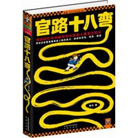 官路十八弯