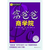 富爸爸商学院-财商教育版