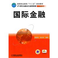 国际金融