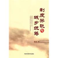 制度并轨与城乡统筹
