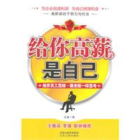 给你高薪的是自己