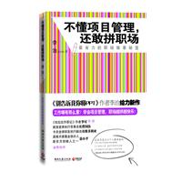不懂项目管理.还敢拼职场