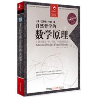 自然哲学的数学原理-与《相对论》一样.开创了科学的全新纪元-全译彩图本全新修订版