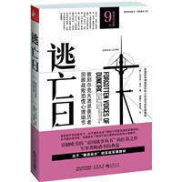 逃亡日-敦刻尔克大崩退亲历者口述