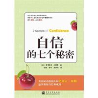 自信的七个秘密