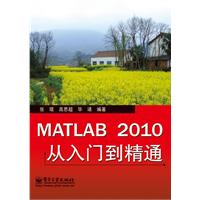 MATLAB 2010从入门到精通