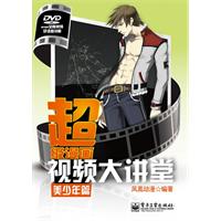 美少女篇-超级漫画视频大讲堂-附光盘1张