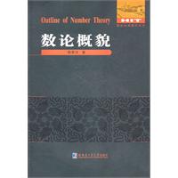 数论概貌