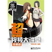 表情篇-超级漫画视频大讲堂-附光盘1张