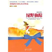 绿野仙踪-世界最美儿童文学-美绘全译本
