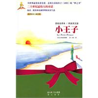 小王子-世界最美儿童文学-美绘全译本/附送英文版