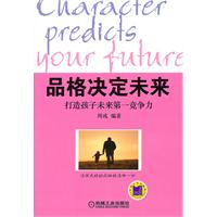 品格决定未来