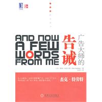 广告大师的告诫