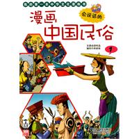 漫画中国民俗-我的第一本中华文化漫画书-1