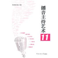 播音主持艺术-11