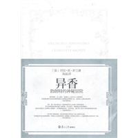 异香-勃朗特的神秘冒险