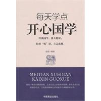每天学点开心国学