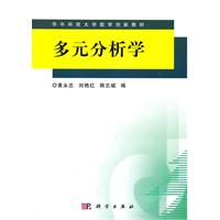 多元分析学