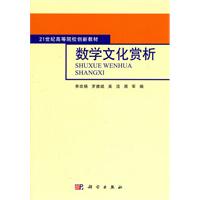 数学文化赏析