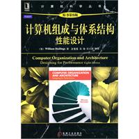 计算机组成与体系结构性能设计-原书第8版