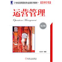 运营管理-第2版