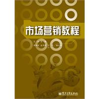 市场营销教程