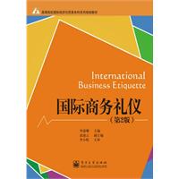 国际商务礼仪-(第2版)