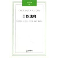 汉译经典011-自然法典