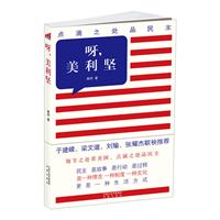 呀,美利坚