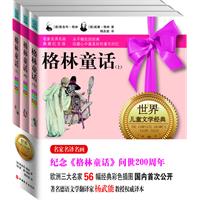 格林童话(名家名译名画典藏纪念版全3册)