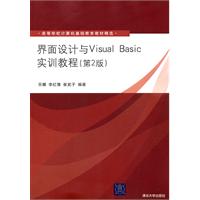 界面设计与VISUAL BASIC