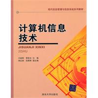 计算机信息技术