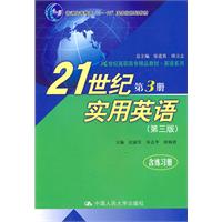 21世纪实用英语 第3册(第三版)(21世纪高职高专精品教材·英语系列;“十一五”国家级规划教材)含练习册(附赠光盘)