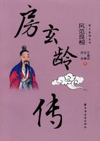 房玄龄传