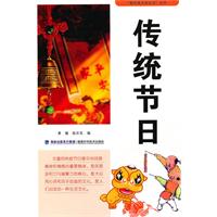 传统节日