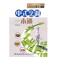 中式烹调一本通