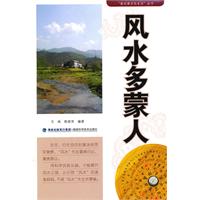 风水多蒙人