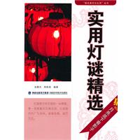实用灯谜精选