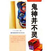 鬼神并不灵