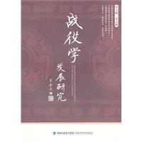 战役学发展研究