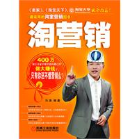 淘营销 最实用的淘宝营销图书