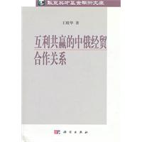 互利共赢的中俄经贸合作关系