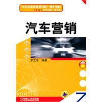 汽车营销