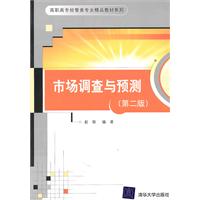 市场调查与预测-(第二版)
