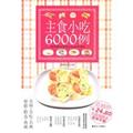 ��ʳС��6000��
