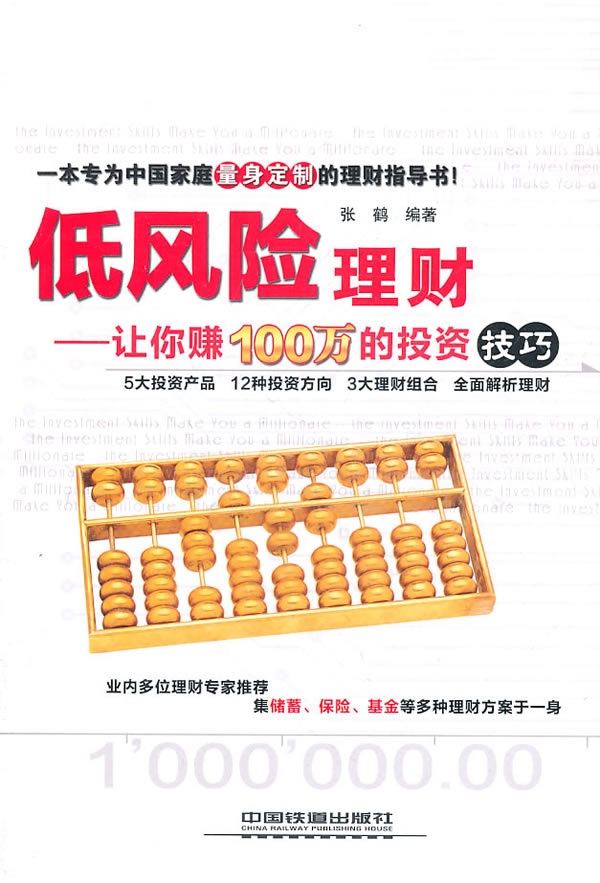 低风险理财