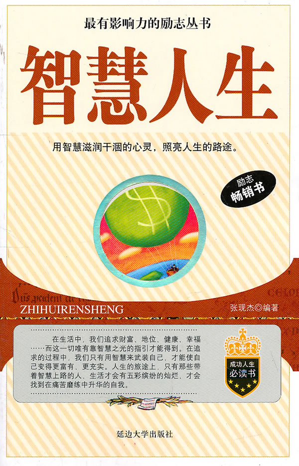 智慧人生图片