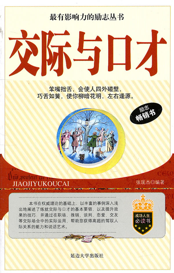 交际与口才